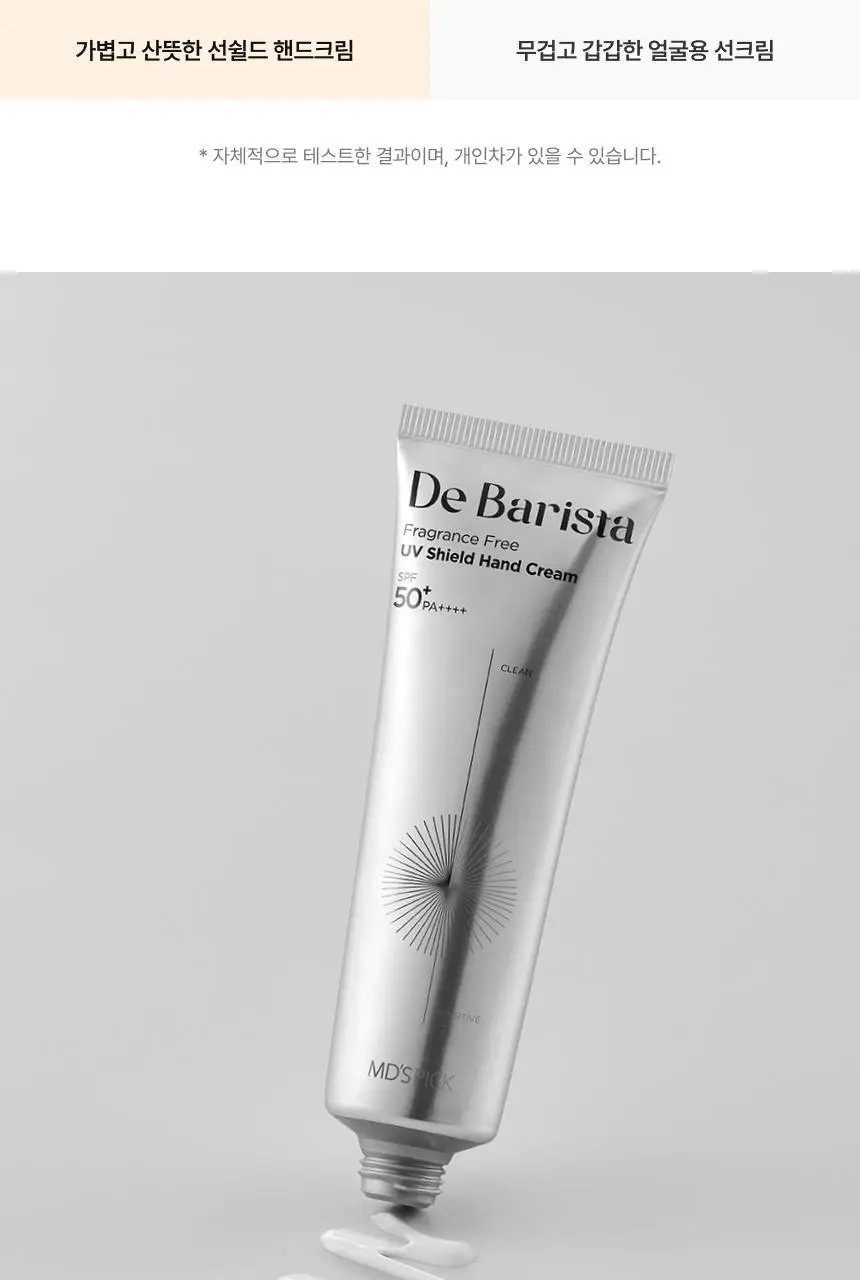 [UV차단] 엠디스픽 드 바리스타 무향 선 쉴드 핸드크림50g 2입 기획 [SPF50+P+++++] (자외선차단) 상세페이지 30